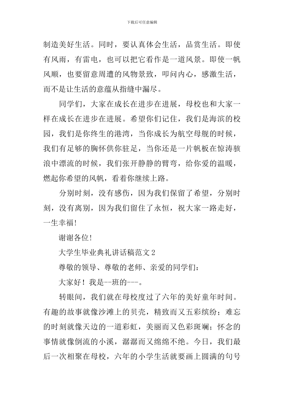 大学生毕业典礼讲话稿范文_第2页