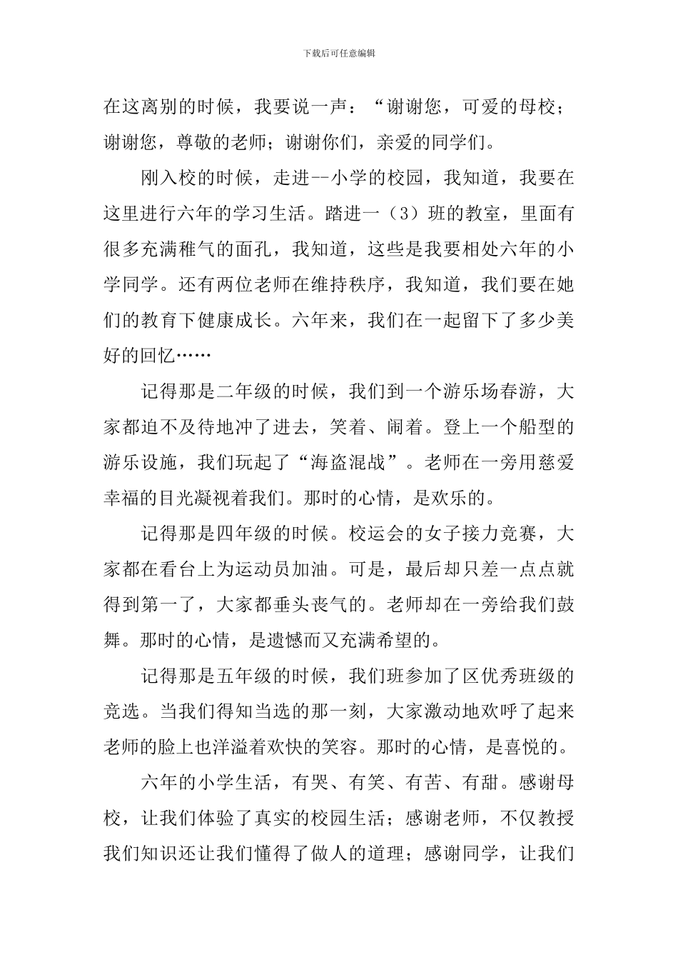 大学生毕业典礼讲话稿范文_第3页