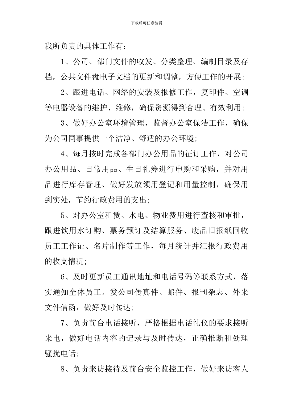 人事行政专员述职报告_第2页