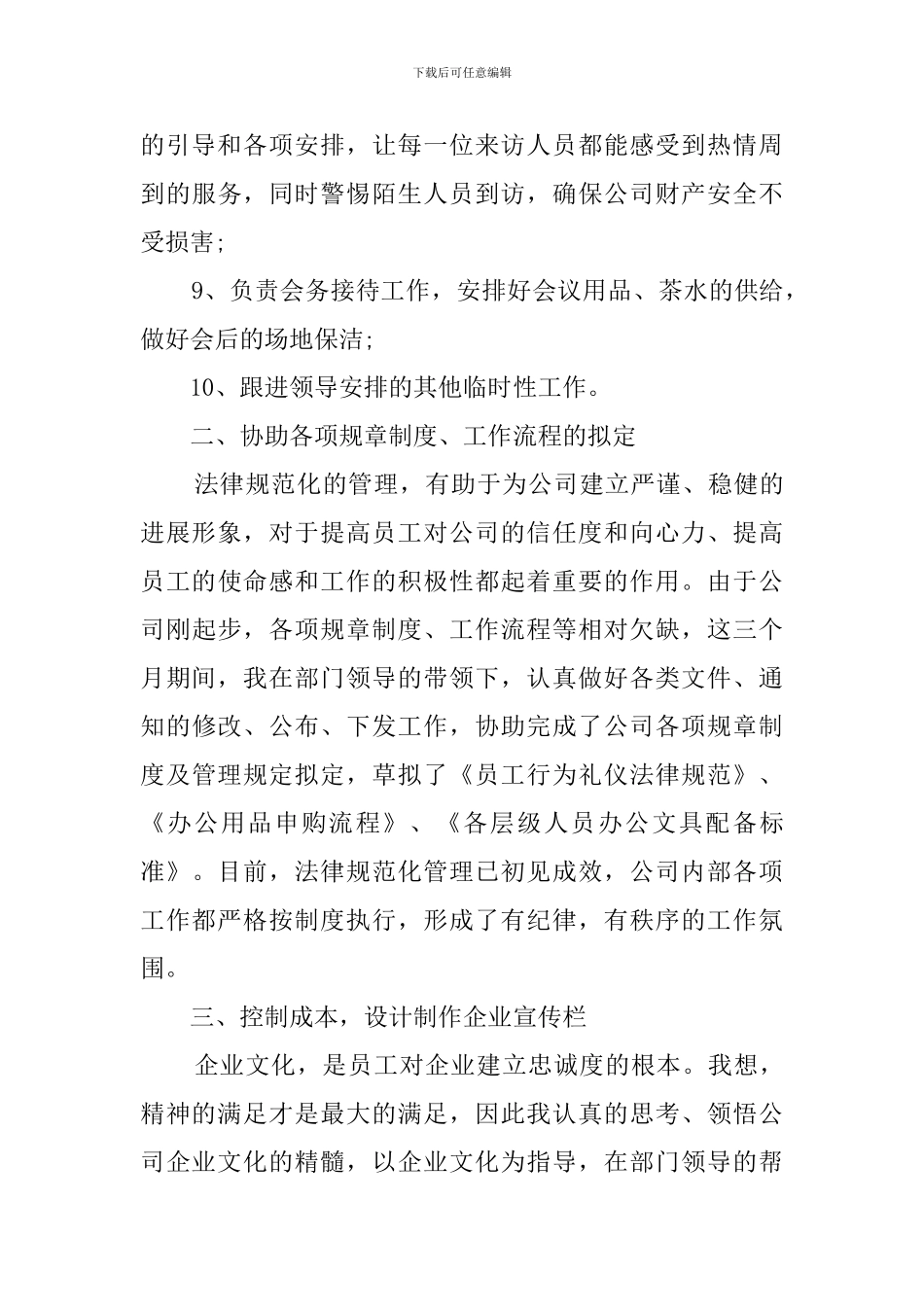 人事行政专员述职报告_第3页