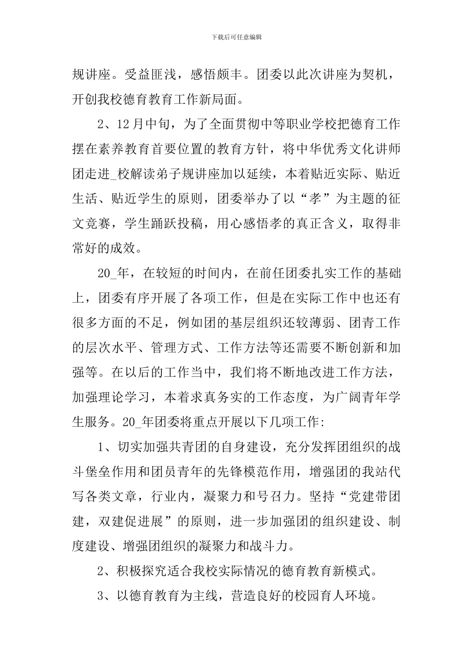 团委干事个人工作述职报告_第2页