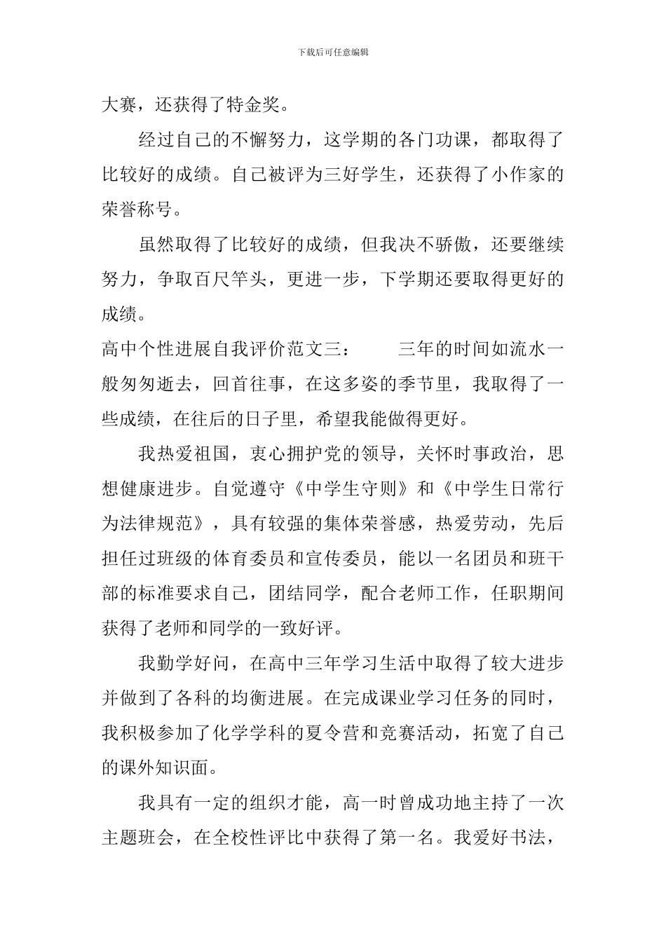 高中个性发展自我评价_第3页