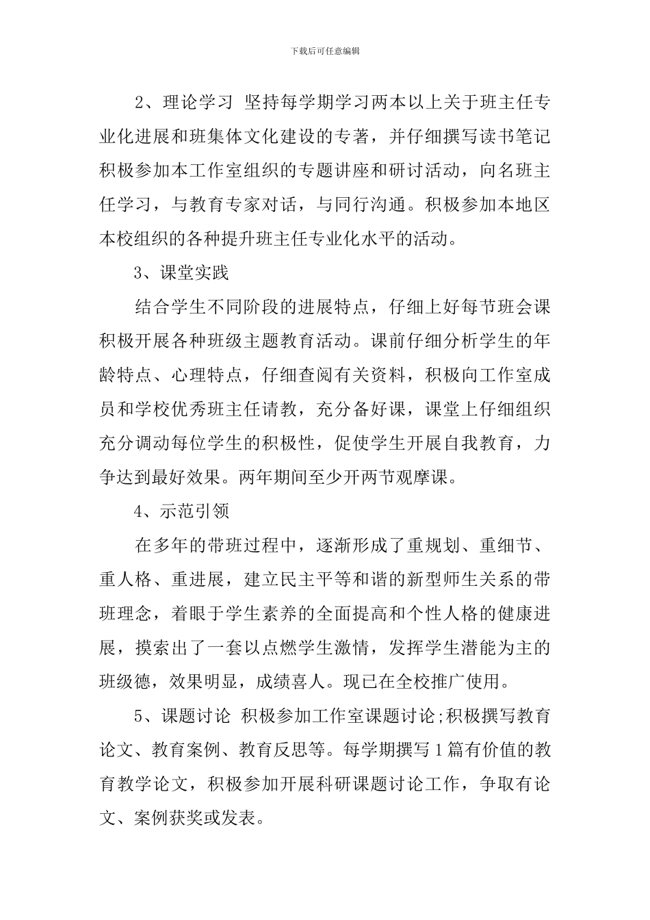 中小学班主任2024年个人学习计划_第2页