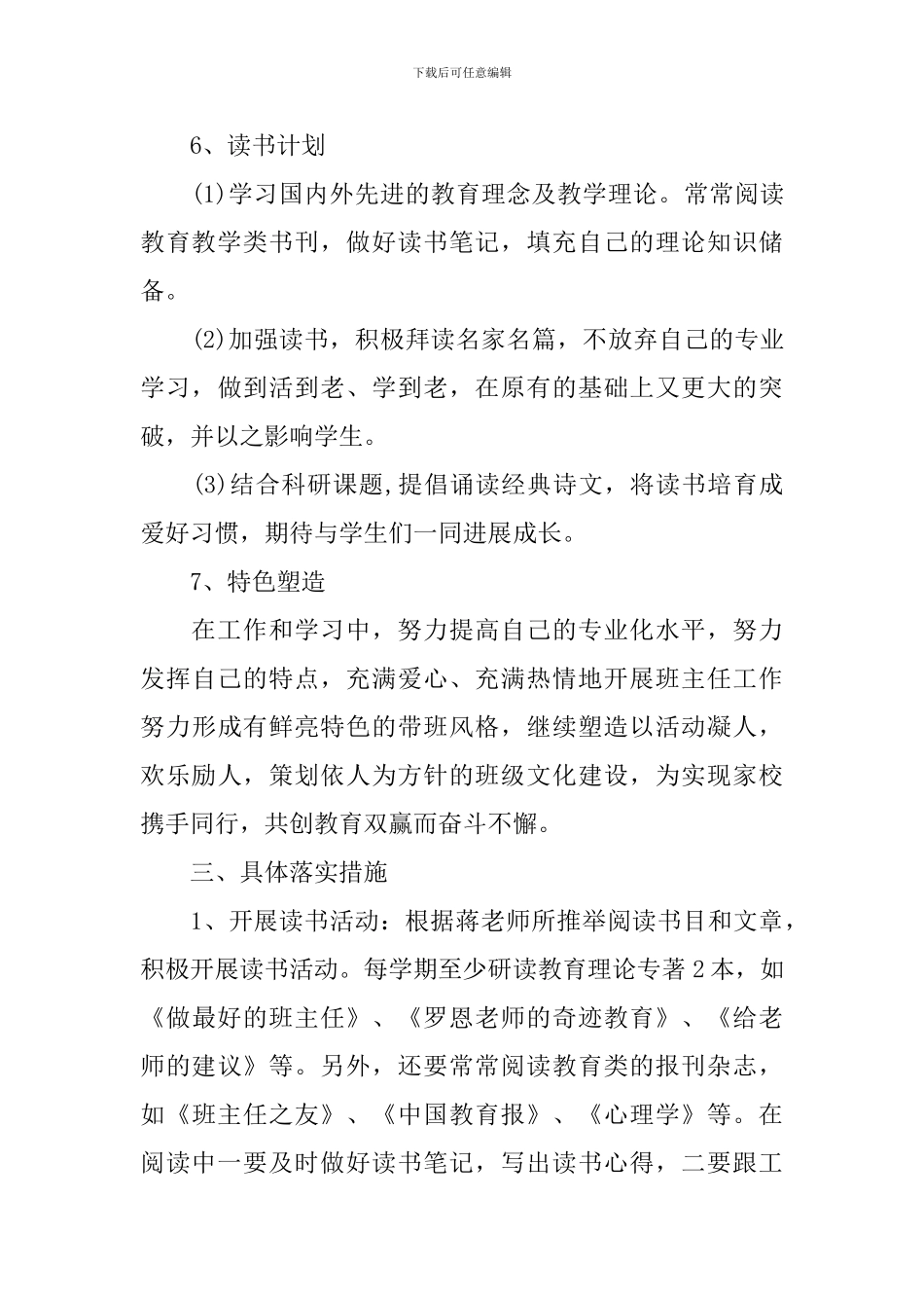 中小学班主任2024年个人学习计划_第3页