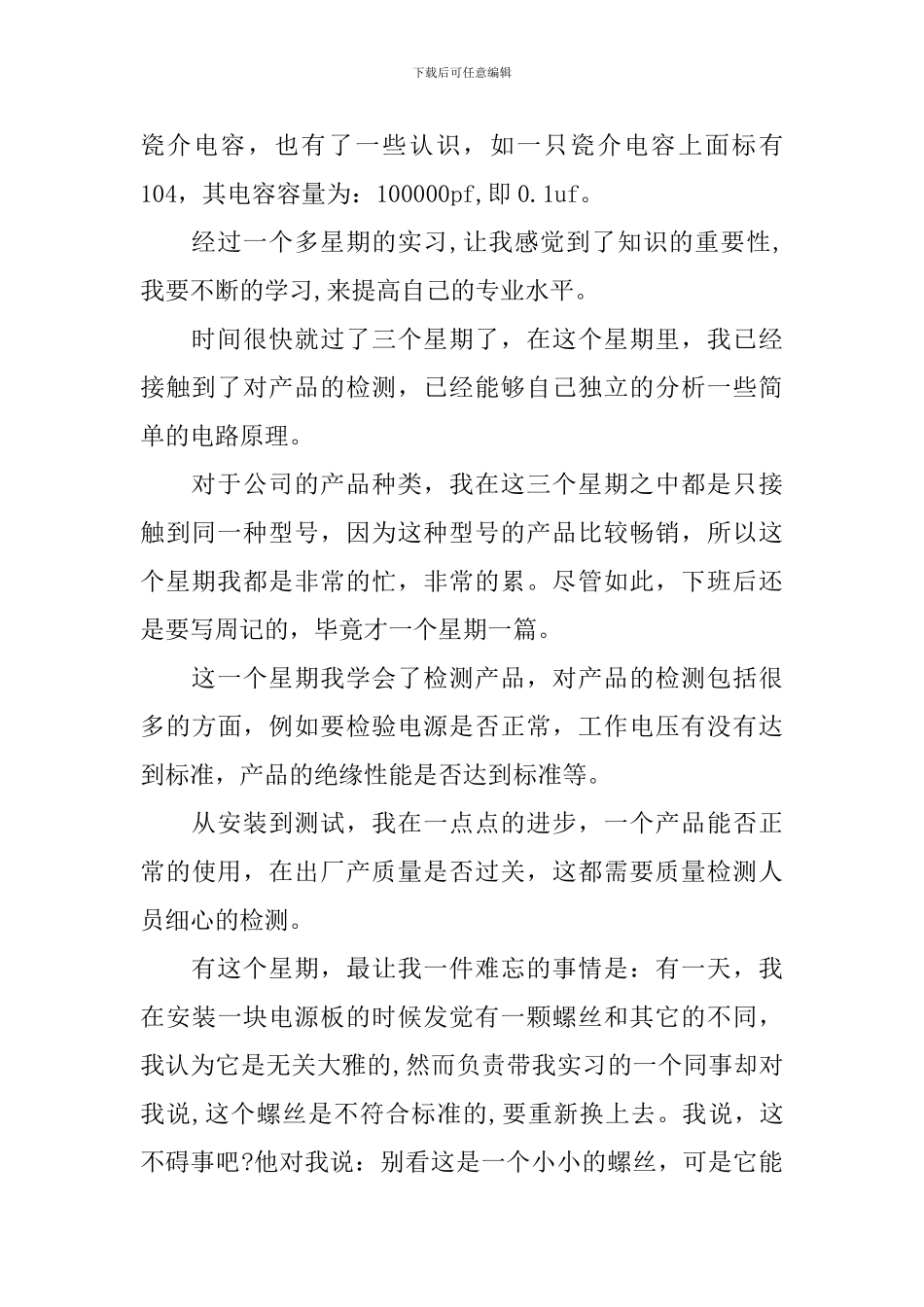 顶岗实习周记总结_第2页