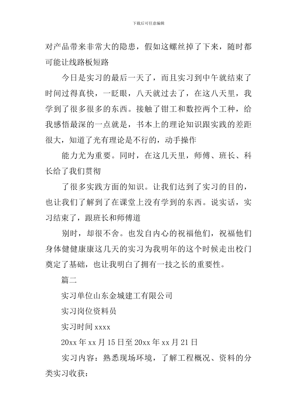 顶岗实习周记总结_第3页