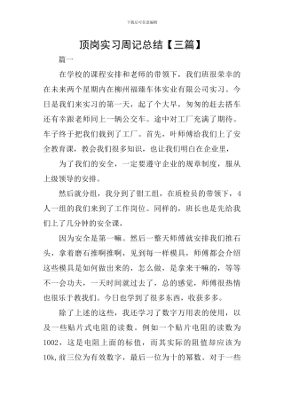 顶岗实习周记总结
