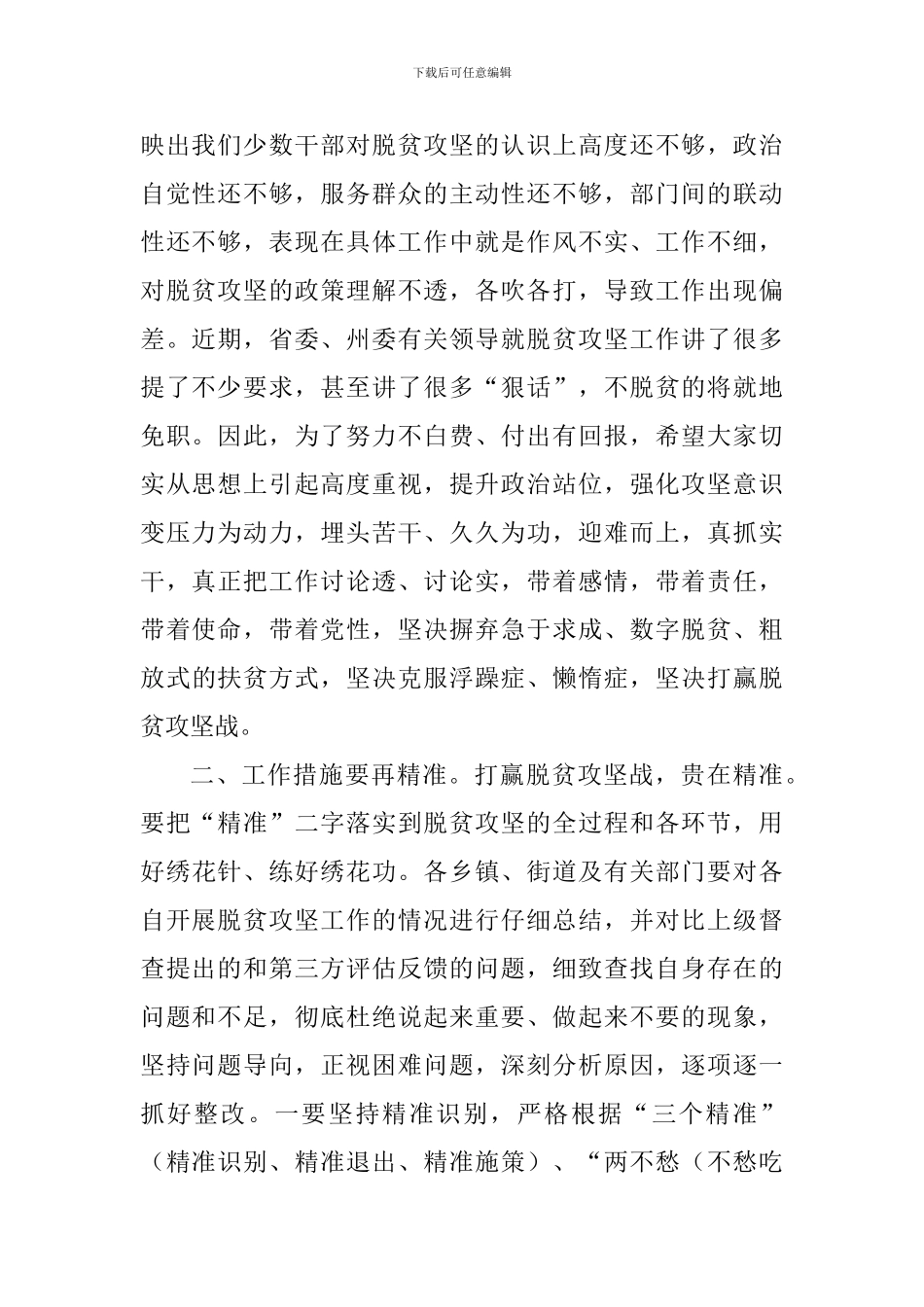 全市脱贫攻坚工作会讲话稿_第2页