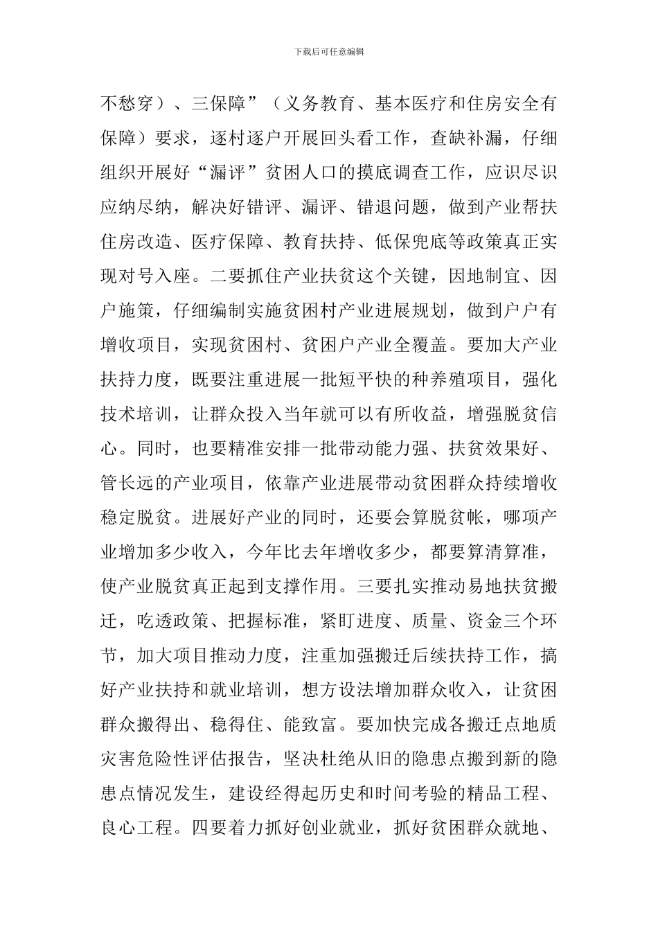 全市脱贫攻坚工作会讲话稿_第3页