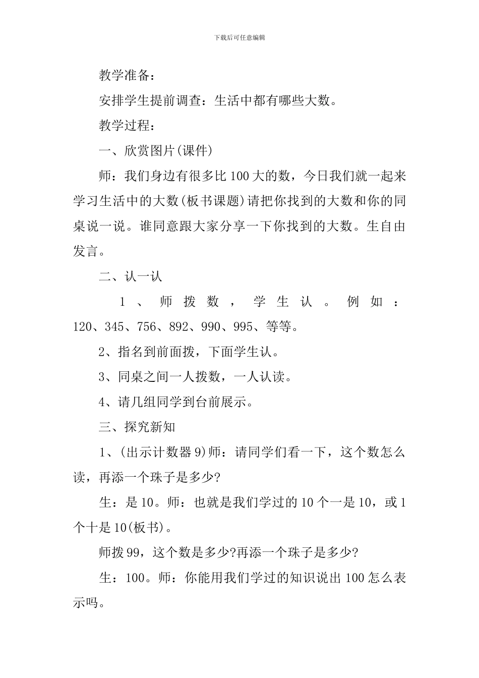 数学乐园二年级教案文案_第2页