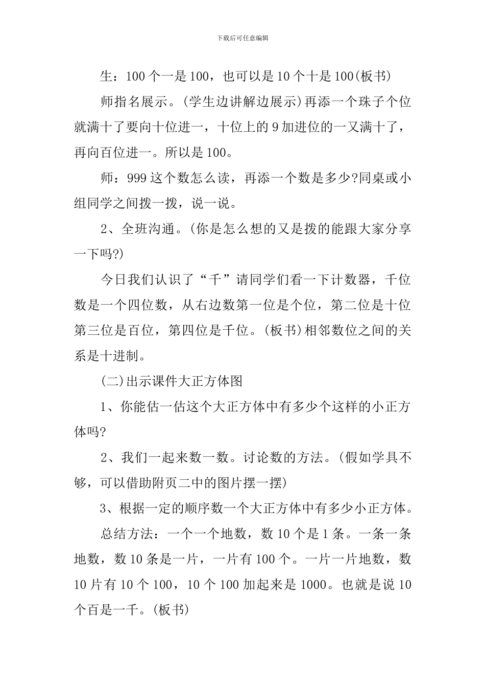 数学乐园二年级教案文案_第3页