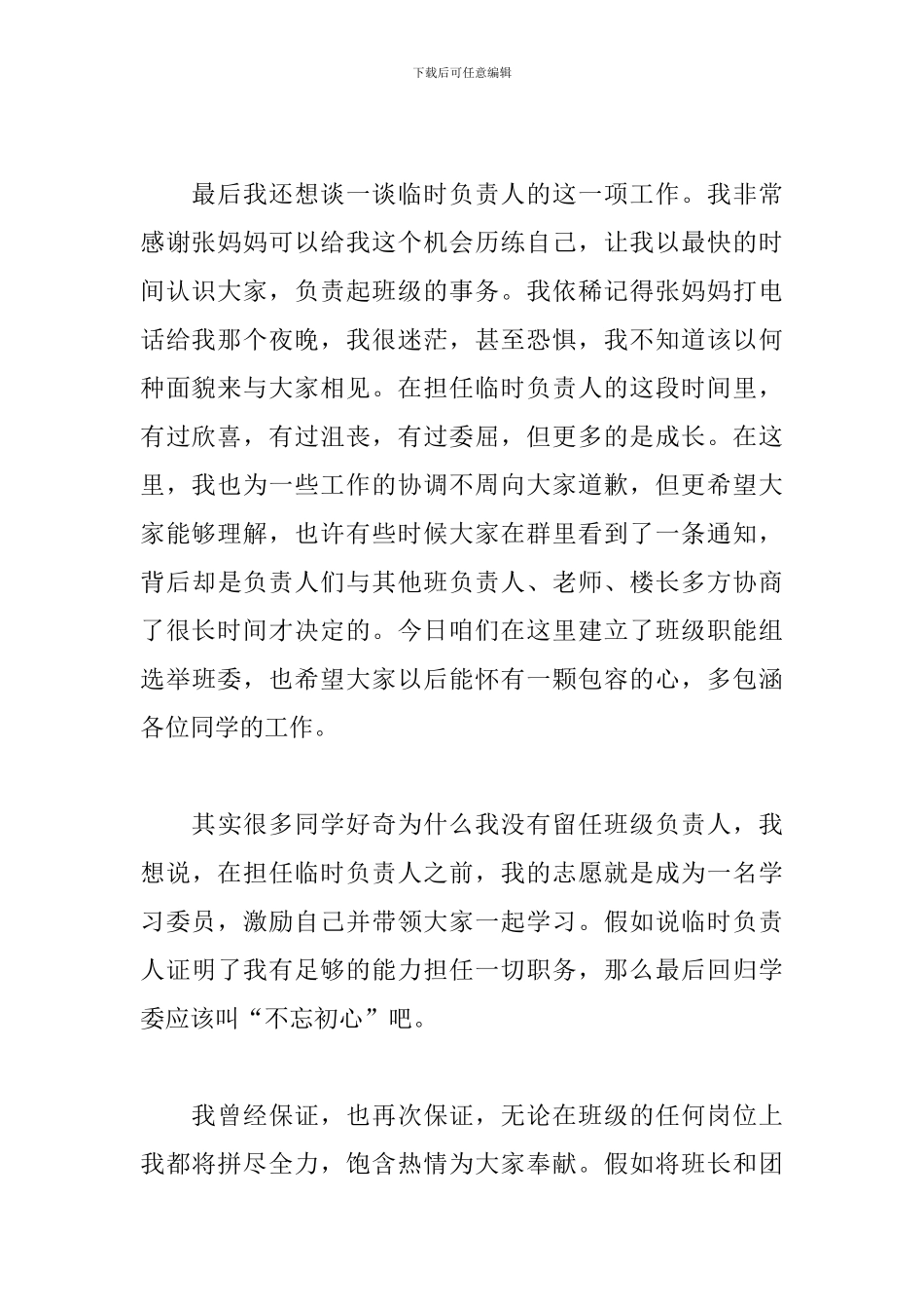 大一学生竞选学委的演讲稿_第2页