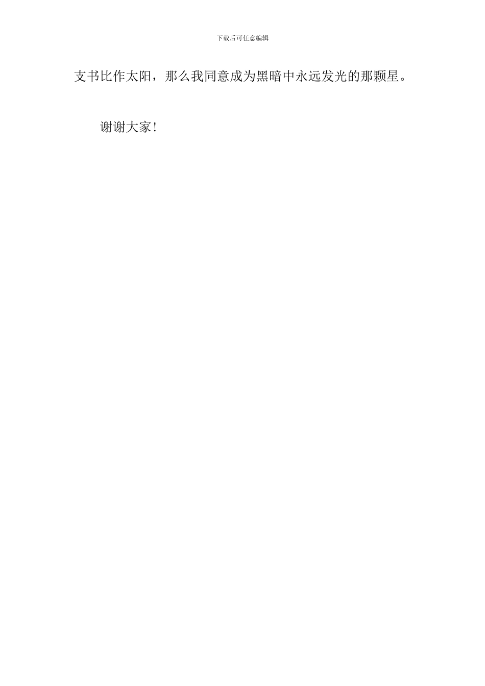 大一学生竞选学委的演讲稿_第3页