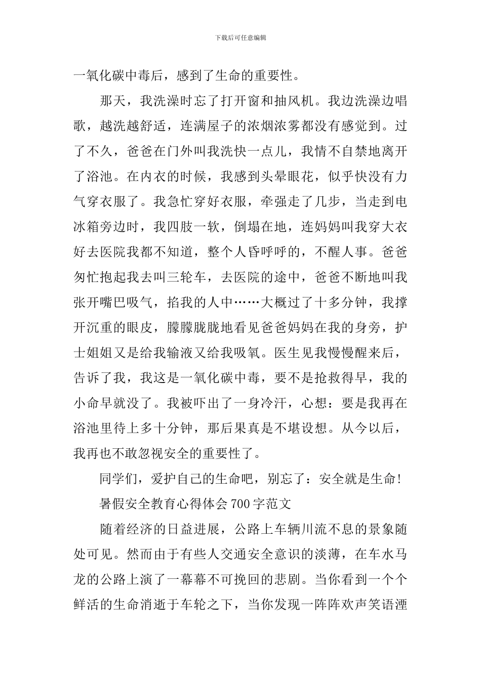 暑假安全教育心得体会700字范文2024_第3页