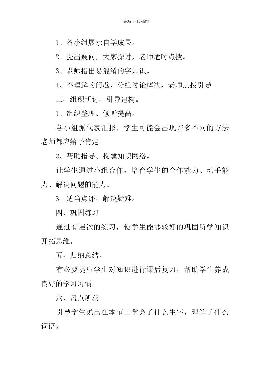 小学一年级语文《平平搭积木》教案_第2页