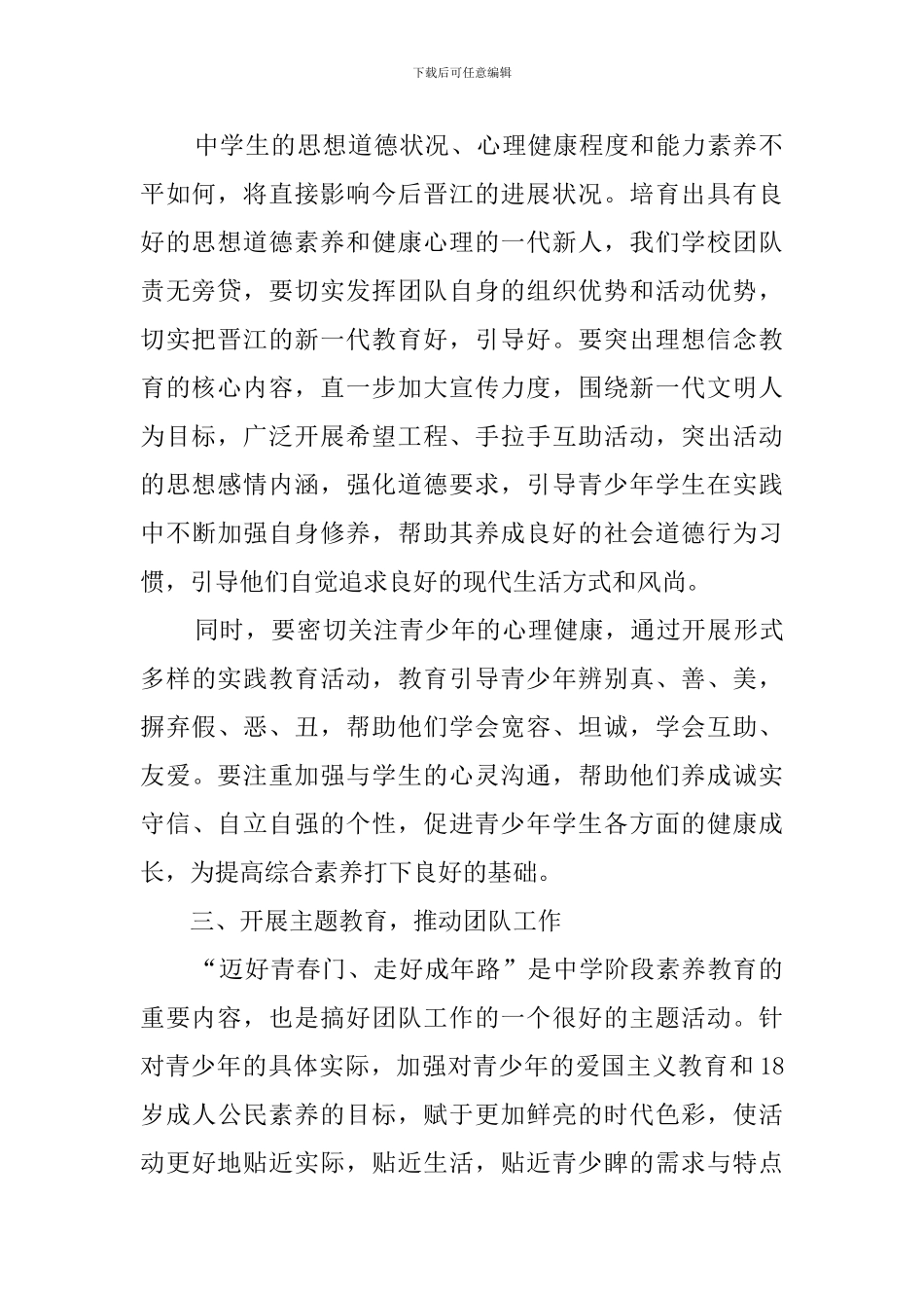 中专团支部工作计划_第2页