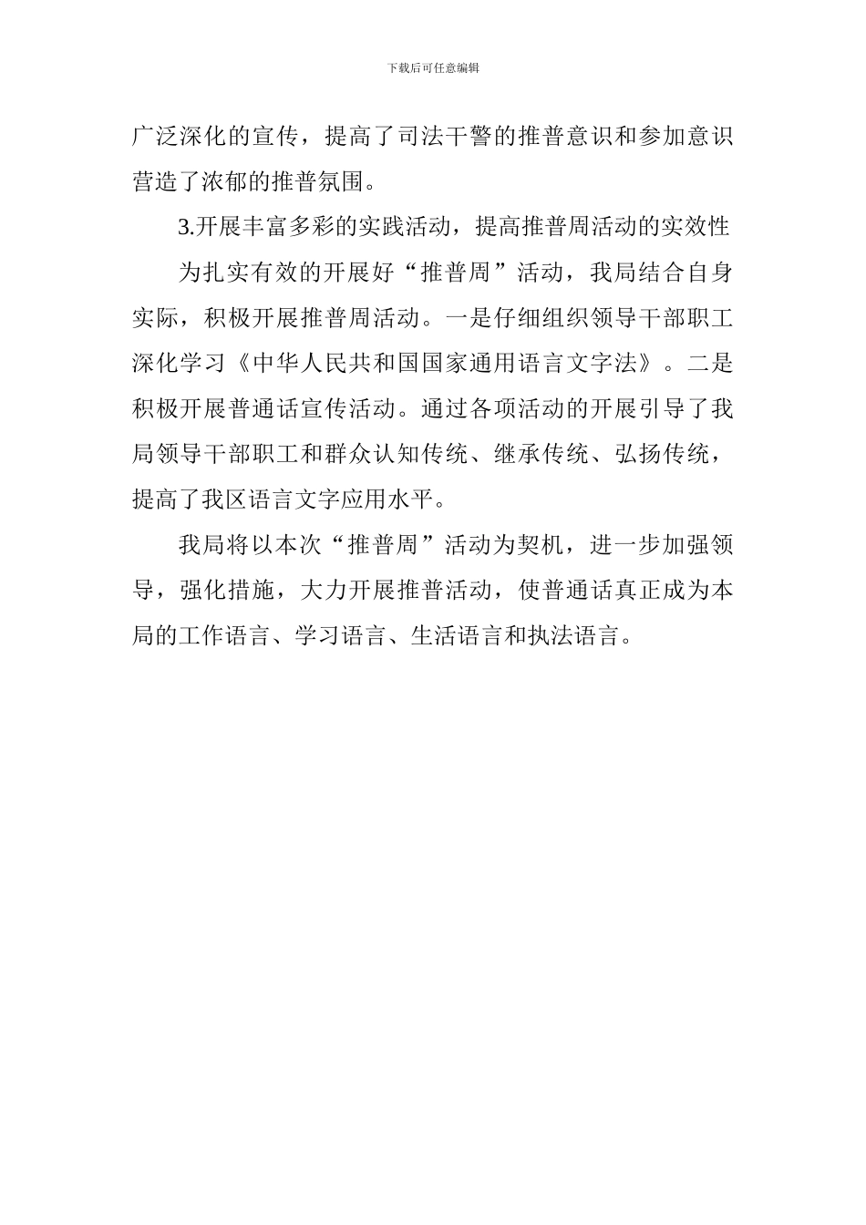 推广普通话宣传周活动工作总结_第2页