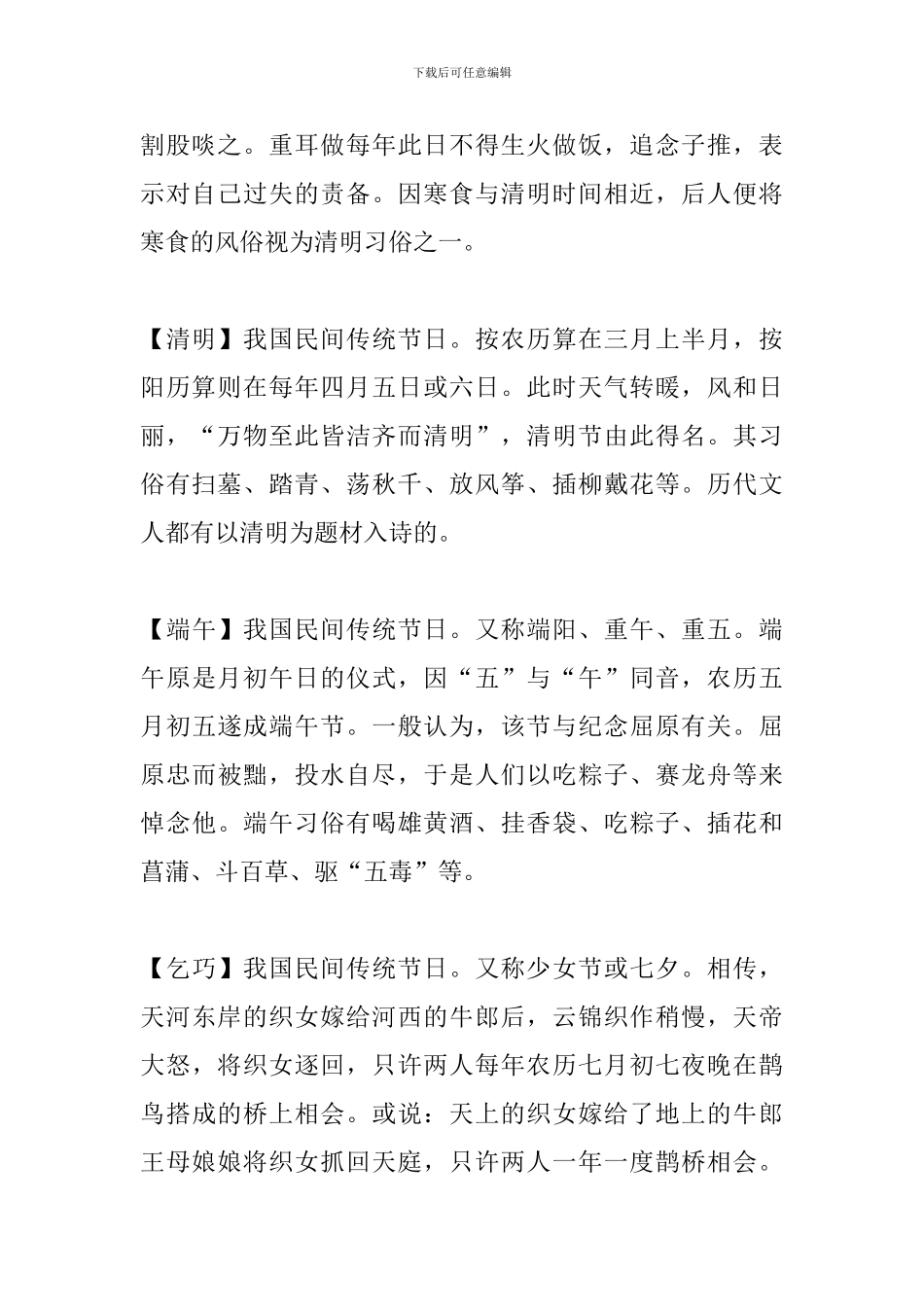 2024中考语文古代文化常识总结：风俗礼仪相关常识_第2页