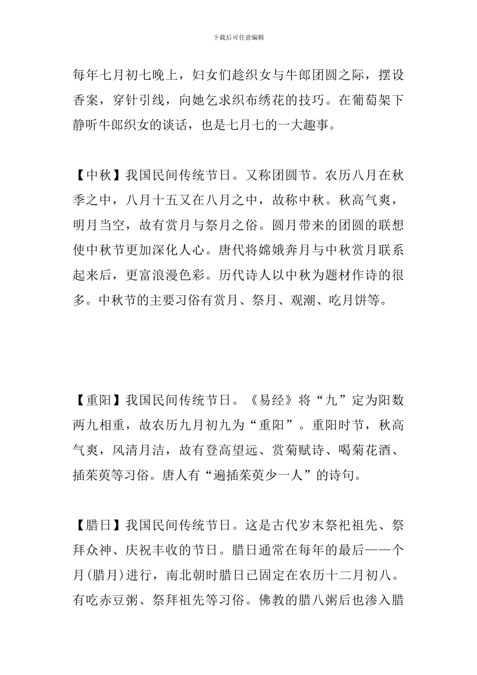 2024中考语文古代文化常识总结：风俗礼仪相关常识_第3页