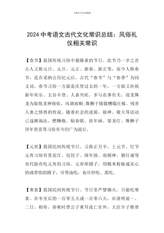 2024中考语文古代文化常识总结：风俗礼仪相关常识