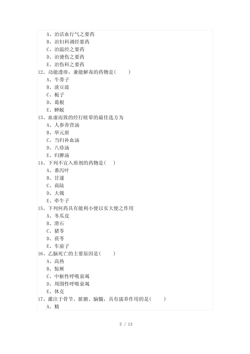 中西医结合执业医师试题及答案 _第3页