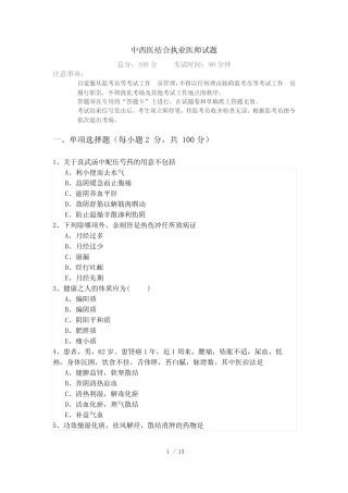 中西医结合执业医师试题及答案 