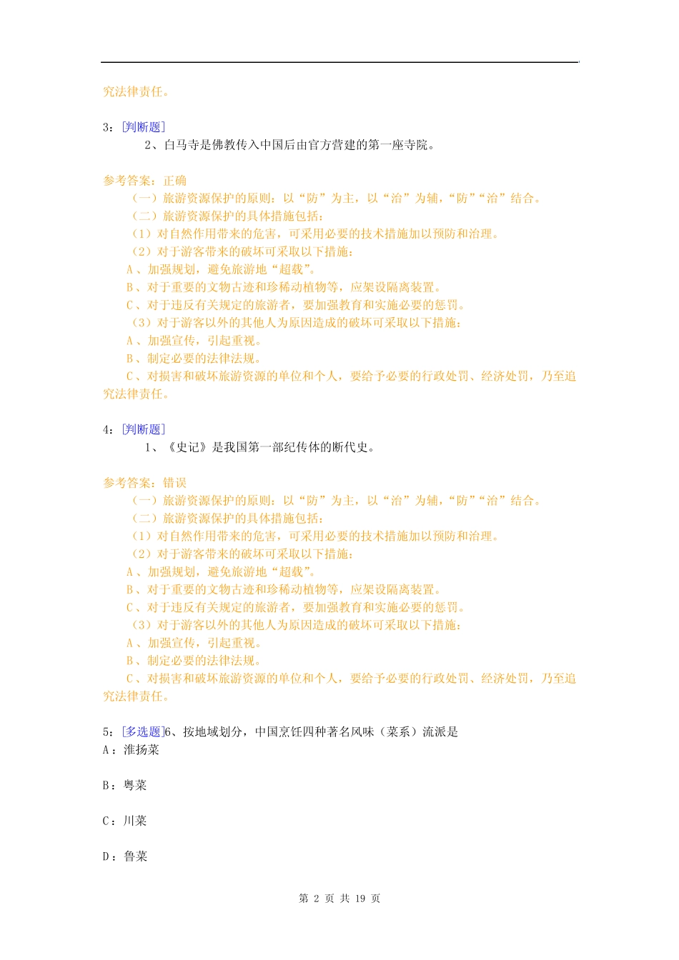 (0340)《中国历史与文化》网上作业题及答案 _第2页