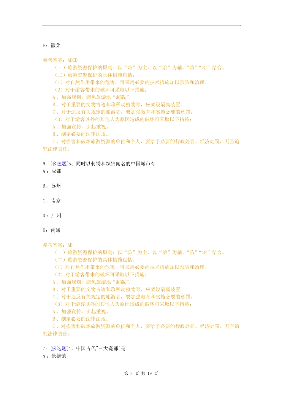 (0340)《中国历史与文化》网上作业题及答案 _第3页