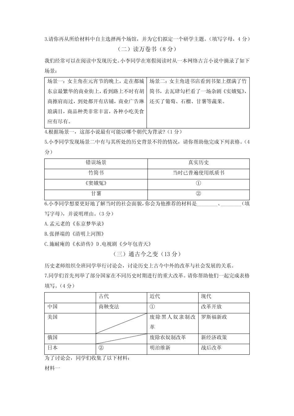 【2023年上海市初中二模历史卷】2023年上海市静安区初中毕业生学业模拟_第2页