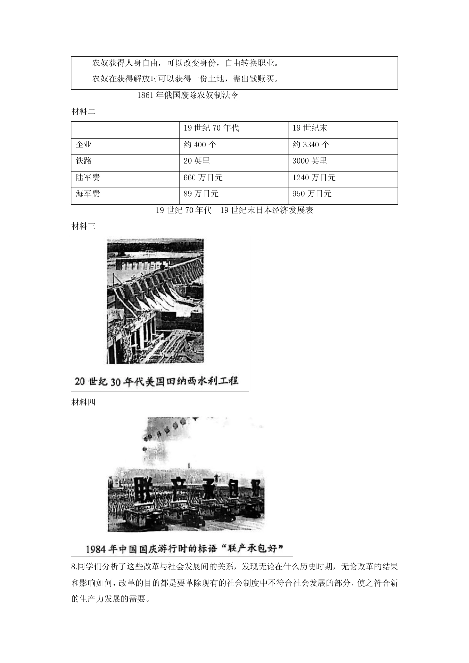 【2023年上海市初中二模历史卷】2023年上海市静安区初中毕业生学业模拟_第3页