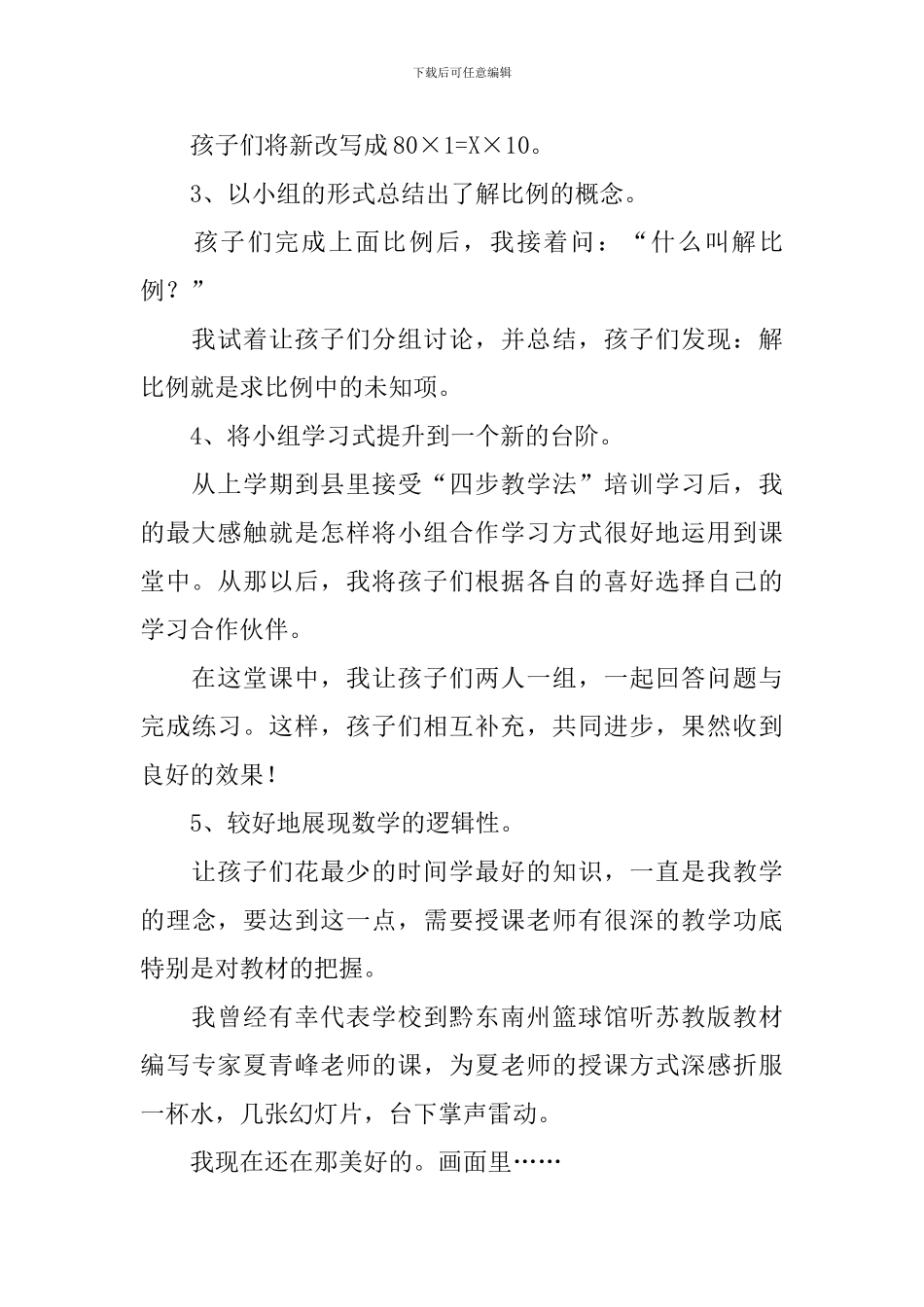 《解比例》教学反思范文_第2页