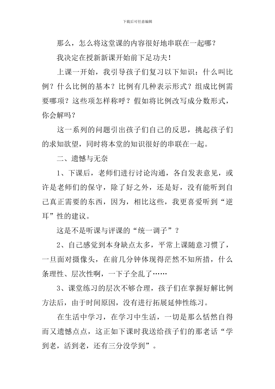 《解比例》教学反思范文_第3页