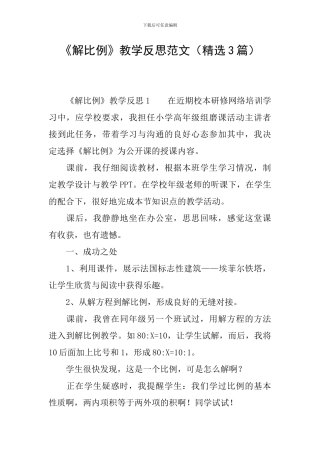 《解比例》教学反思范文