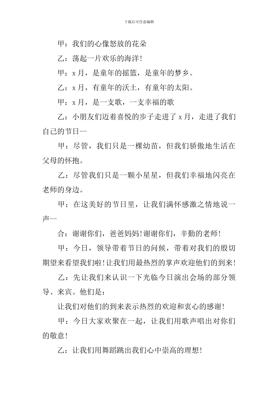 文艺演出主持词开场白怎么写_第3页