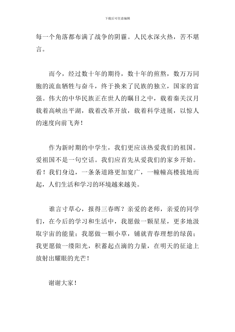 关于国庆节的演讲稿初中生2024_第2页