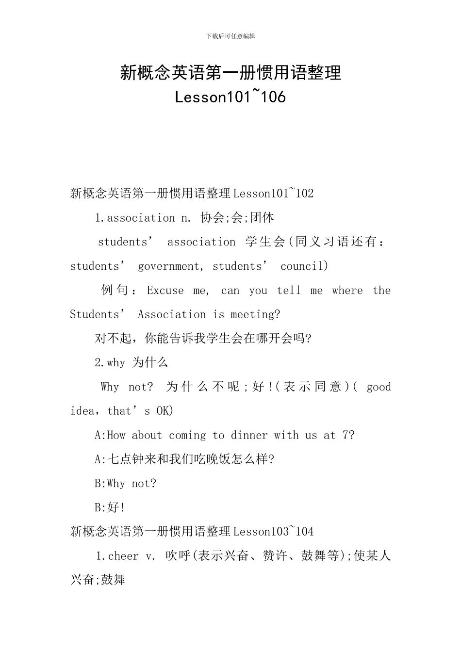新概念英语第一册惯用语整理Lesson101-106_第1页