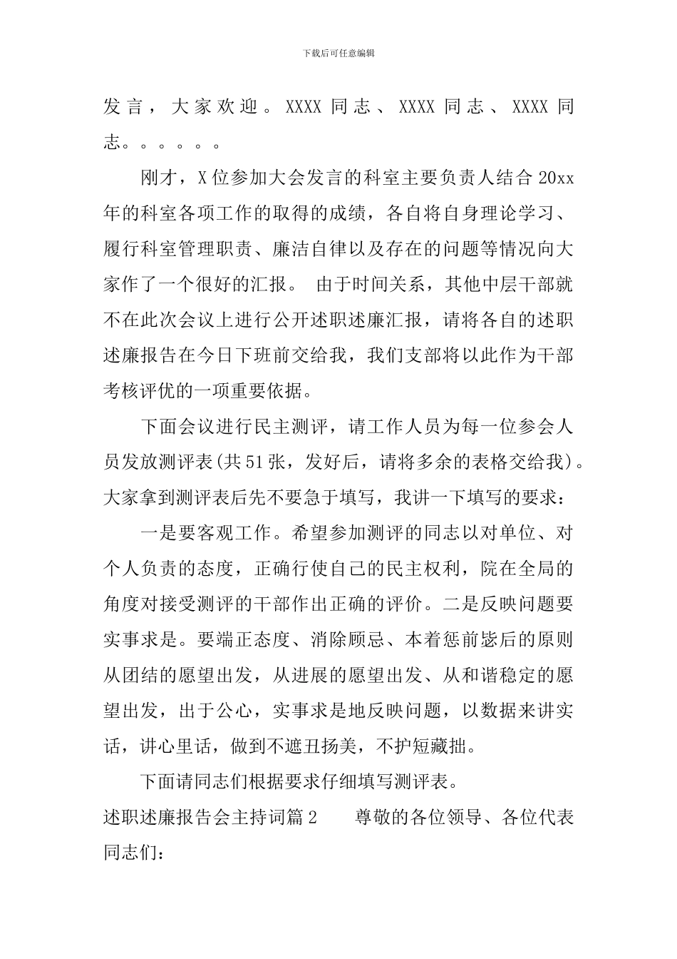 述职述廉报告会主持词_第2页