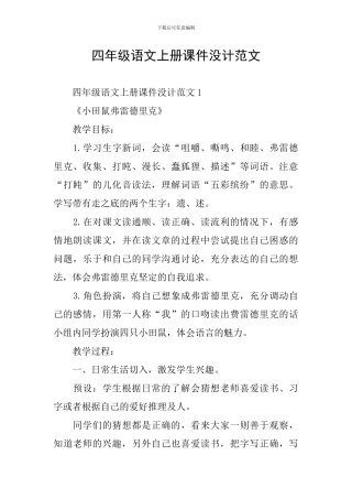 四年级语文上册课件没计范文