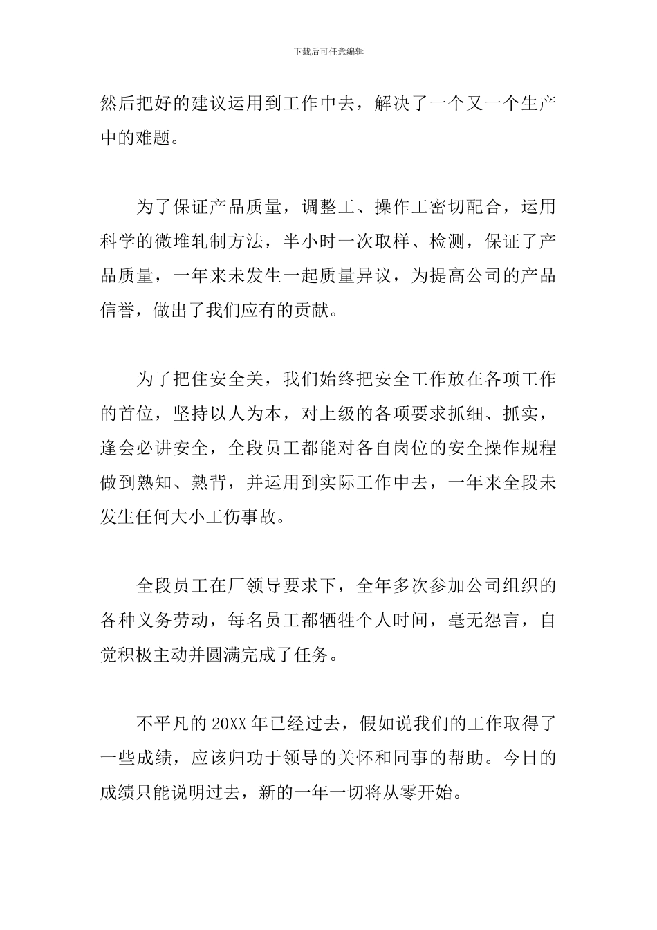 2024先进集体代表发言稿三篇_第2页
