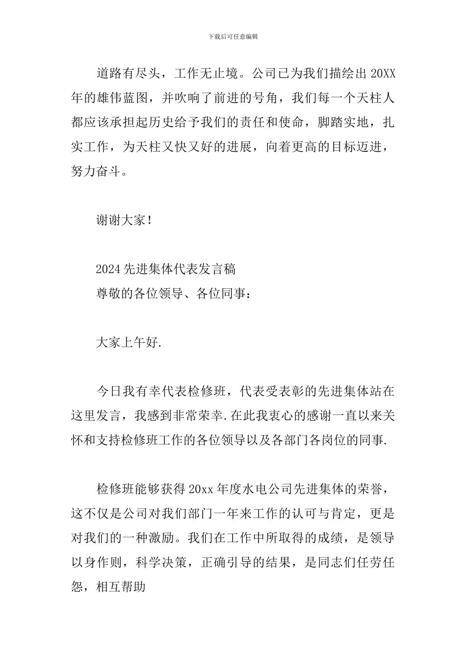 2024先进集体代表发言稿三篇_第3页