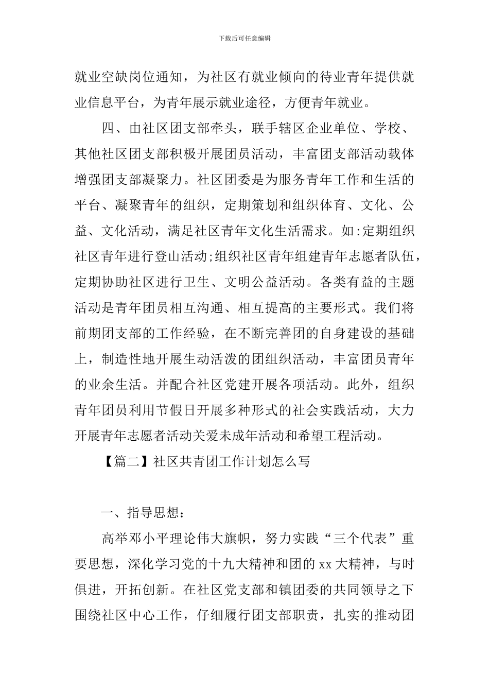 社区共青团工作计划怎么写_第2页
