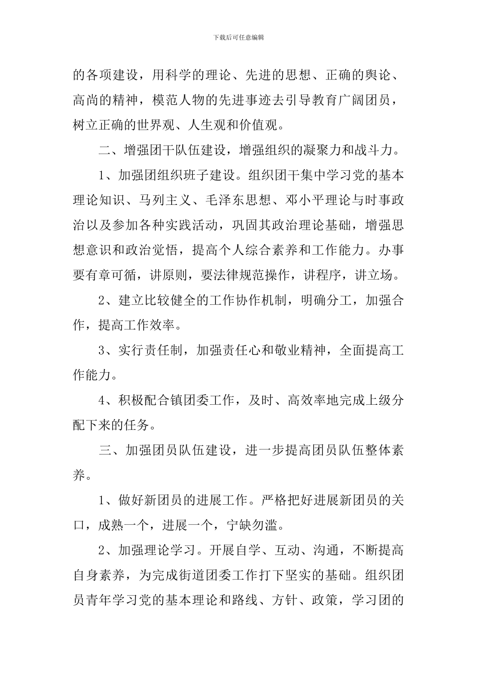 社区共青团工作计划怎么写_第3页