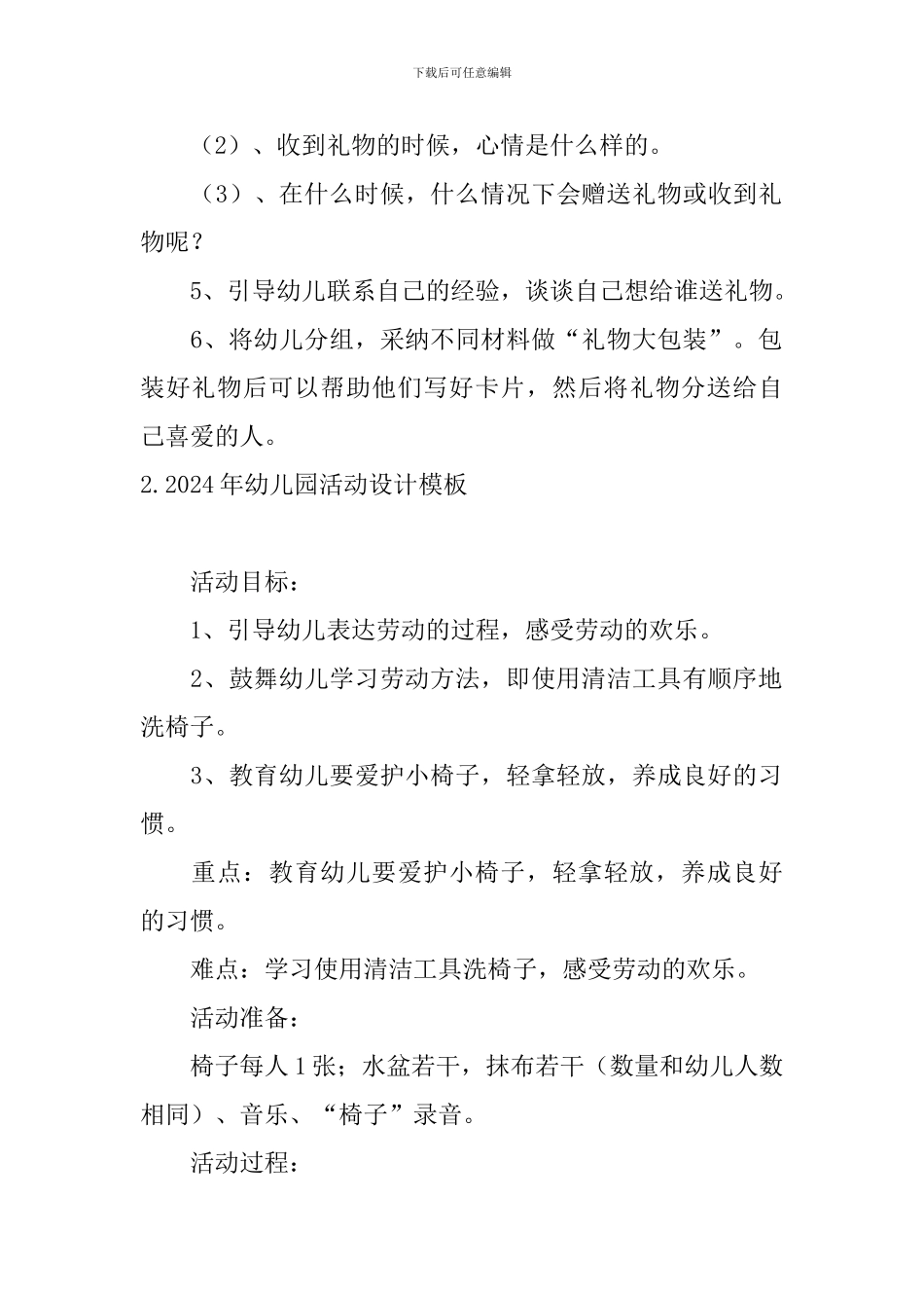 2024年幼儿园活动设计模板_第2页