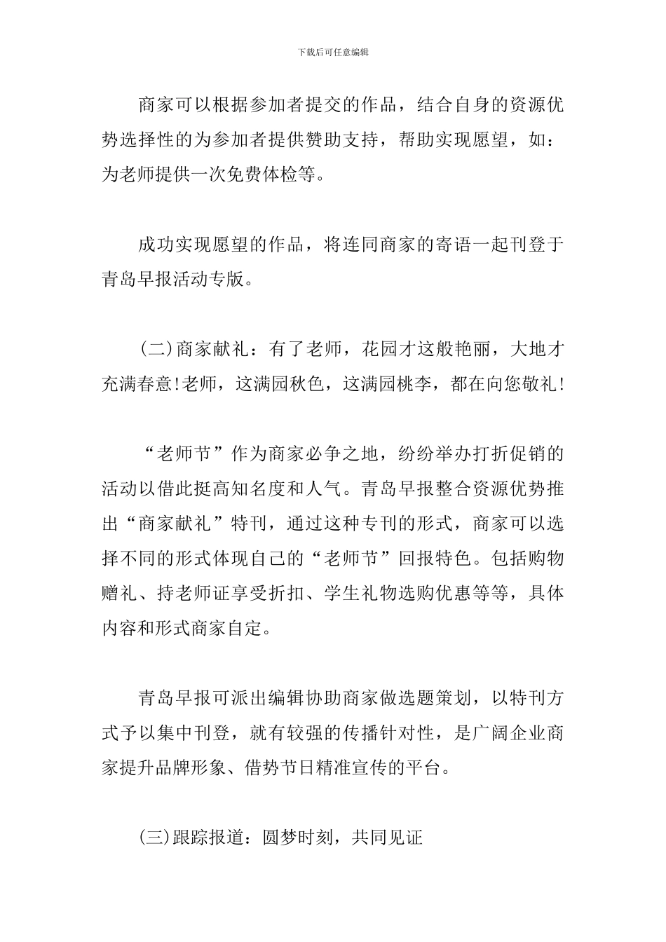 教师节主题活动方案怎么写_第3页