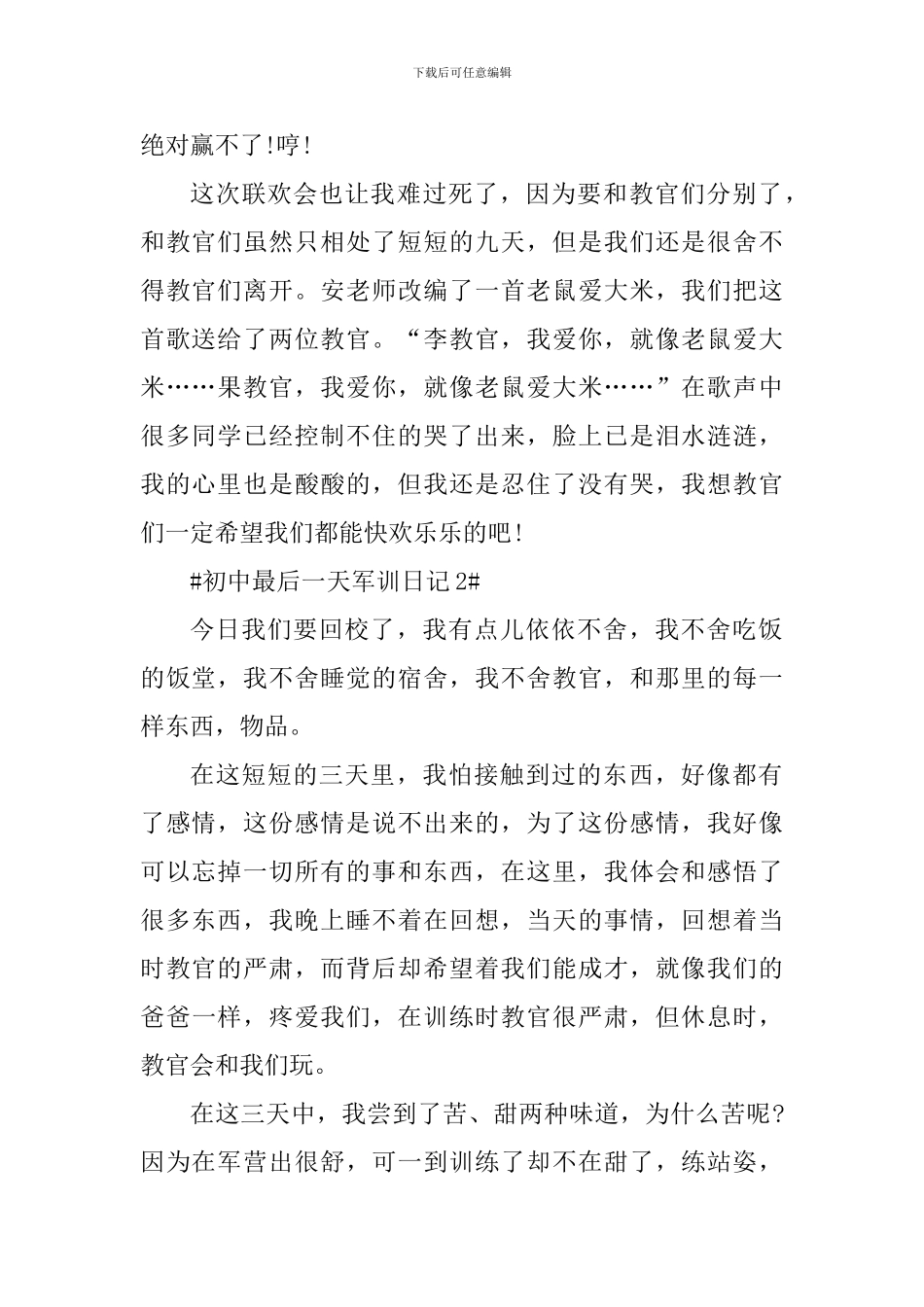 初中最后一天军训日记600字_第2页