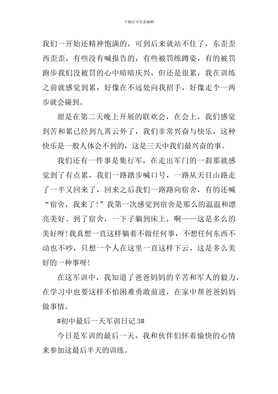 初中最后一天军训日记600字_第3页