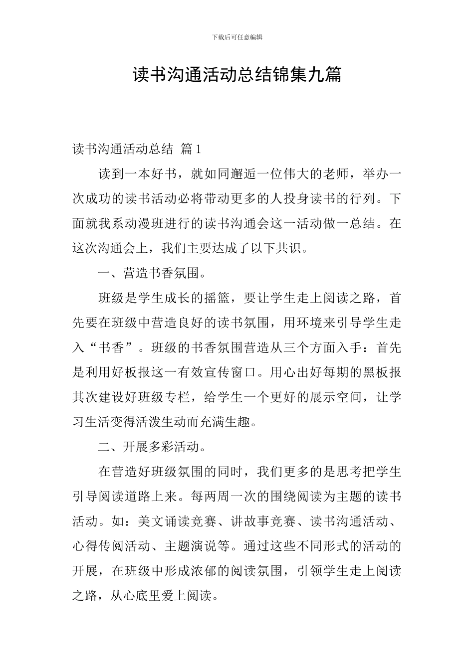 读书交流活动总结锦集九篇_第1页