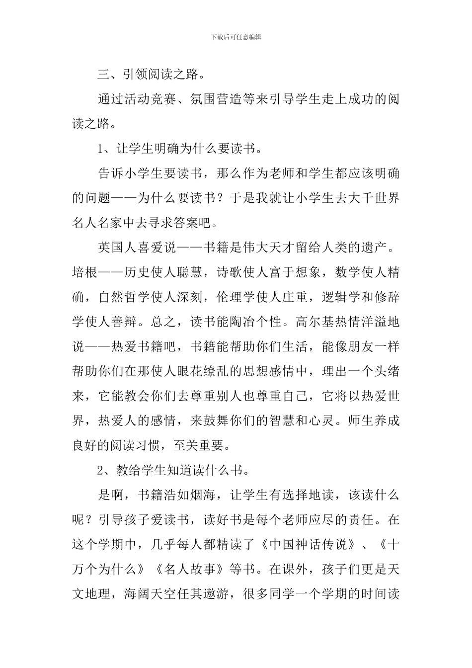 读书交流活动总结锦集九篇_第2页