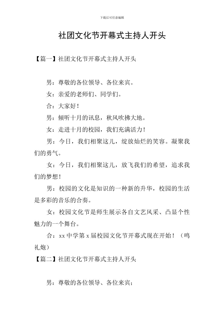 社团文化节开幕式主持人开头_第1页