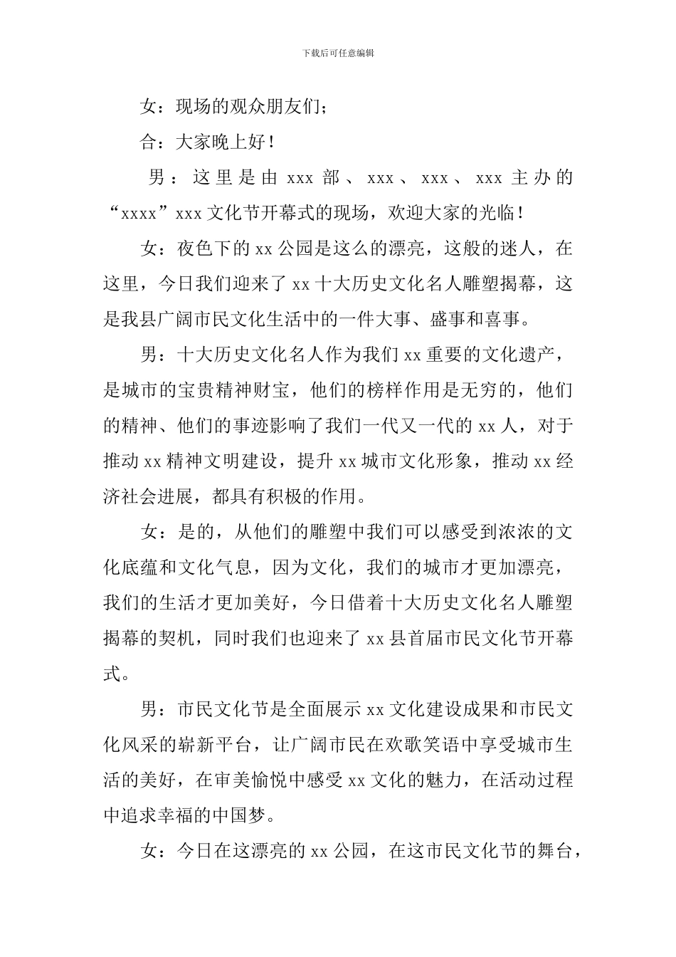 社团文化节开幕式主持人开头_第2页